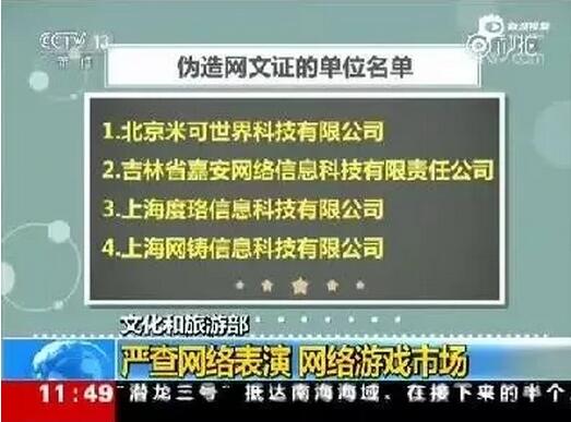 “荒野行动”、“恋与制作人”等50款网游被排查清理